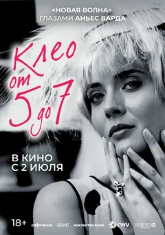 Фильм Клео от 5 до 7 (1962)