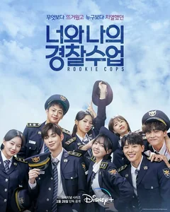 Сериал Копы-новички (1 сезон)