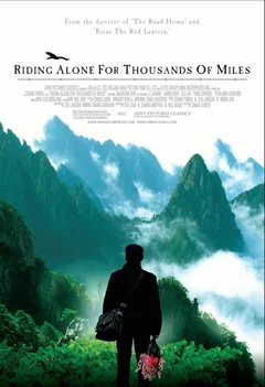 Фильм Путь в тысячу миль (2005)